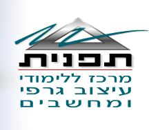 תפנית - מרכז ללימודי עיצוב גרפי ומחשבים